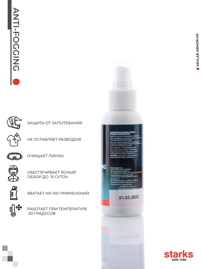 anti-fogging STARKS_1