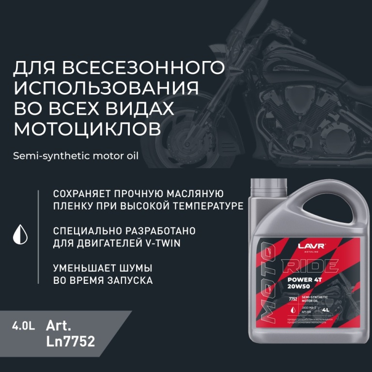 LAVR RIDE POWER 4Т 20W-50 4L_1